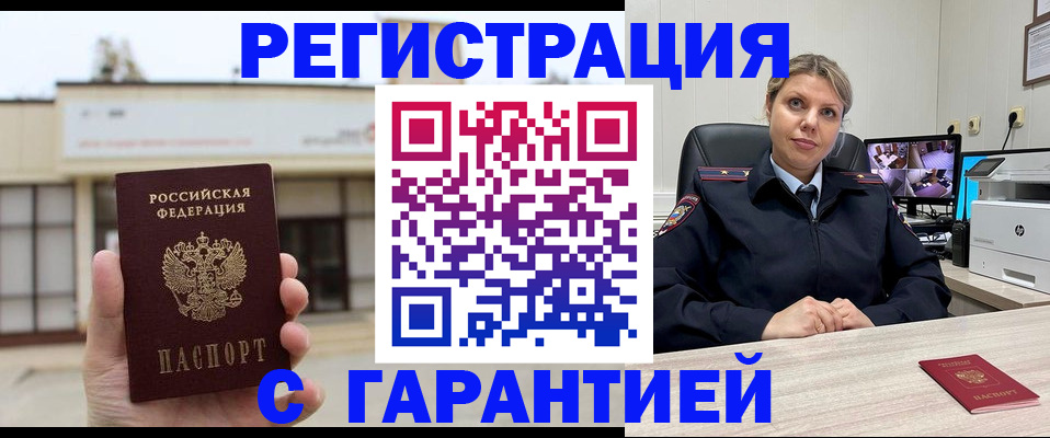 миграционный учет в Рассказово